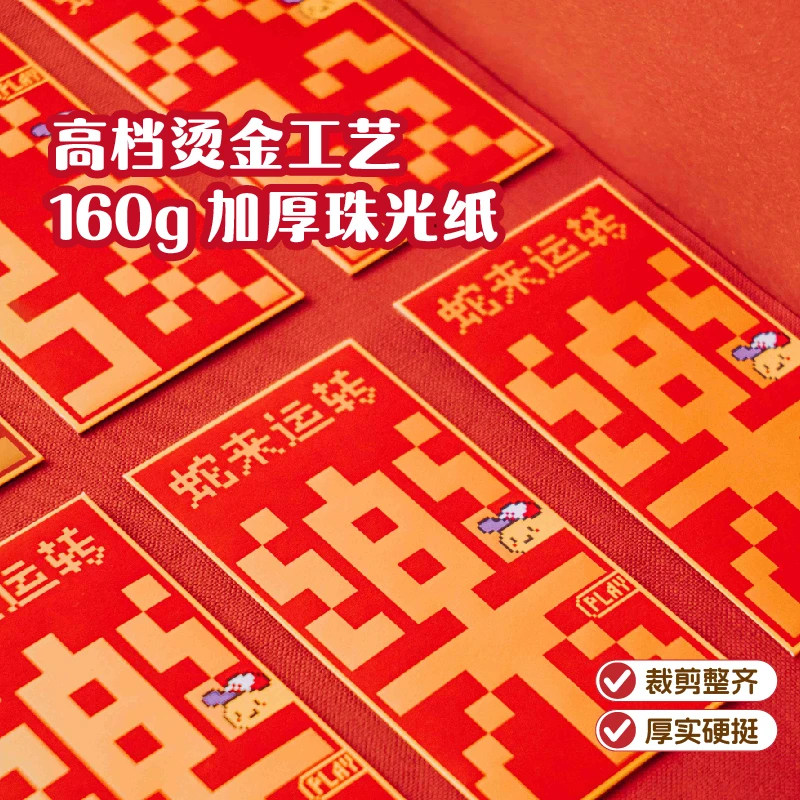 树可设计蛇来运转新春红包过年利是封喜庆有质感厚实dr