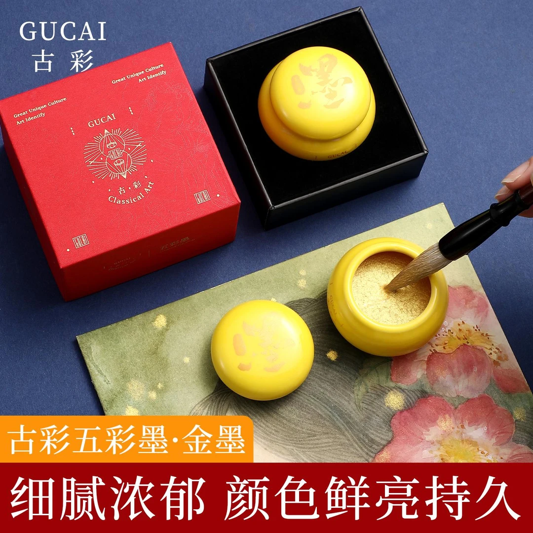古彩固体墨五彩墨金银朱白黑墨汁颜料书法绘