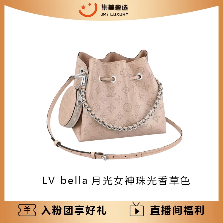 全新未使用 LouisVuitton/路易威登 bella月光女神珠光包/JM9202