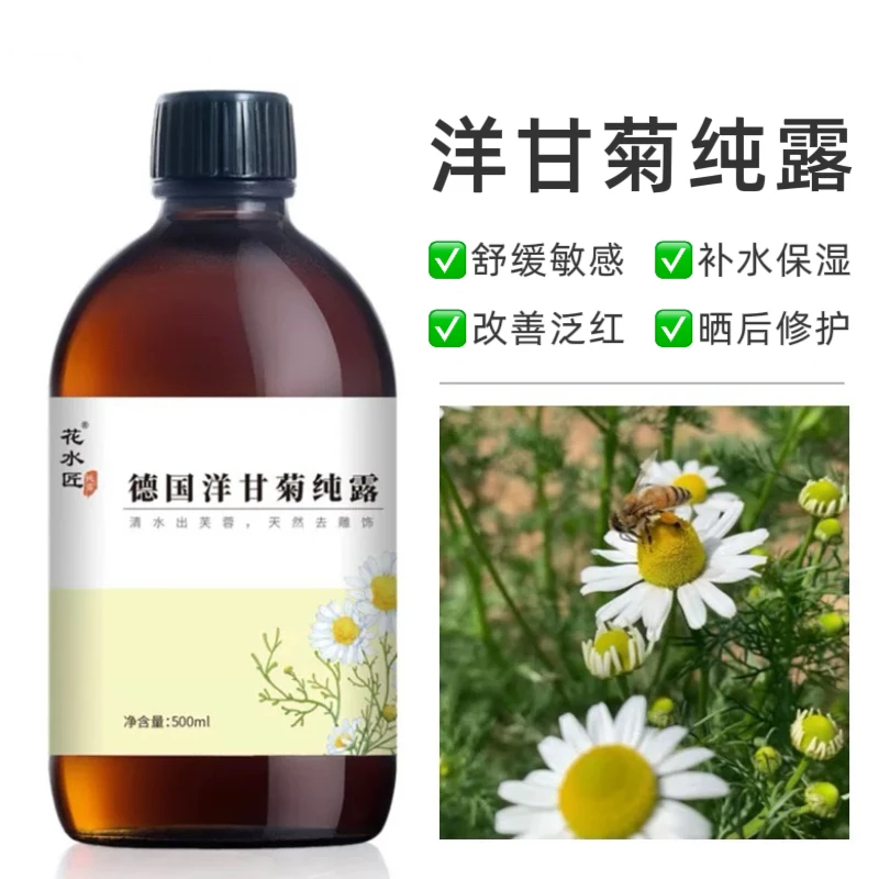 【天然无稀释】德国洋甘菊纯露湿敷舒缓泛红敏感补水保湿喷雾爽肤水