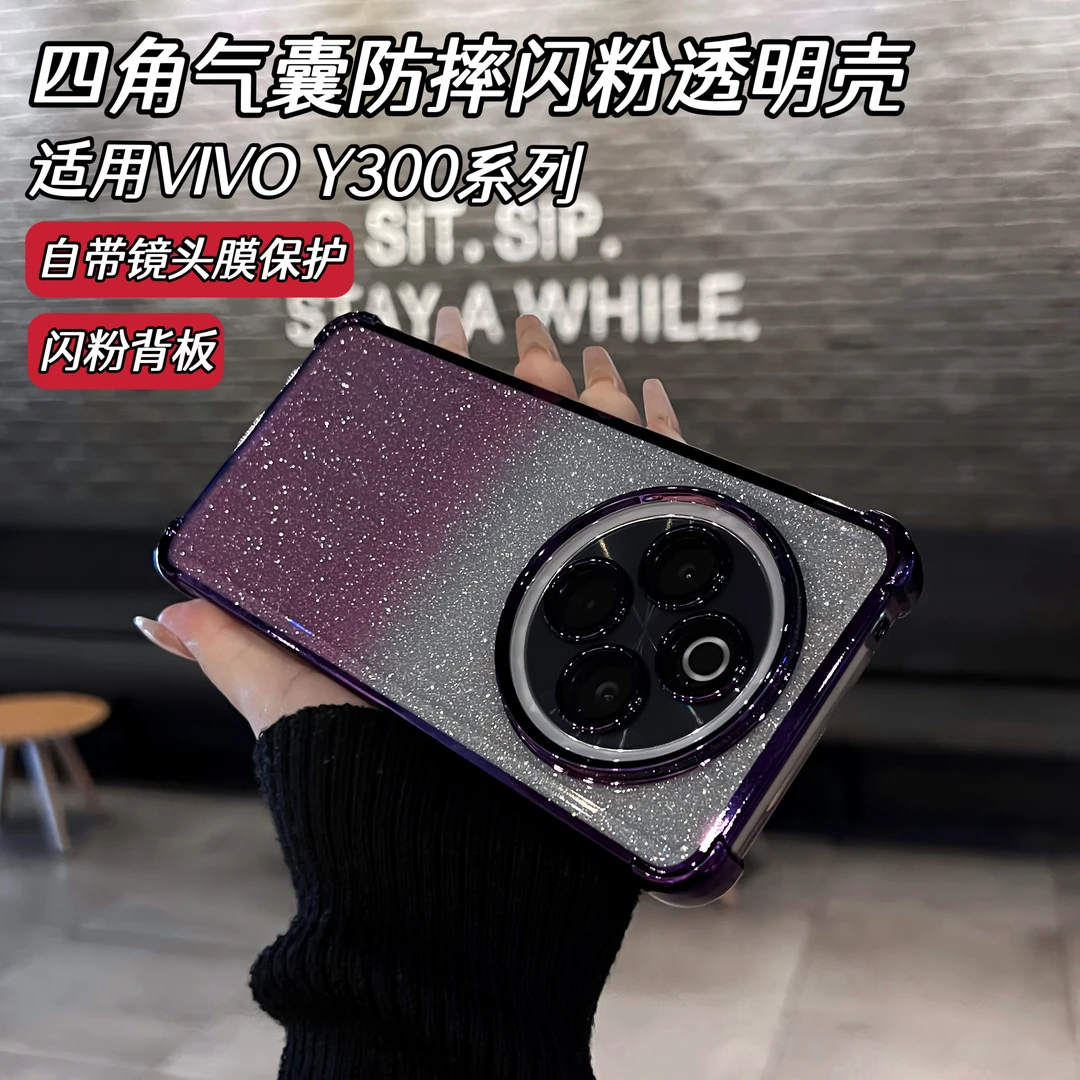 适用vivoy300pro+电镀气囊防摔闪粉手机壳300Pro镜头膜保护套软壳