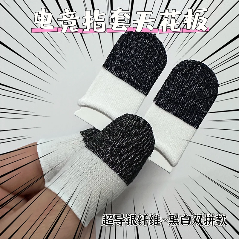 游戏吃鸡手指套银纤维防滑吸汗超薄防汗手套战神之套礼包电竞指套