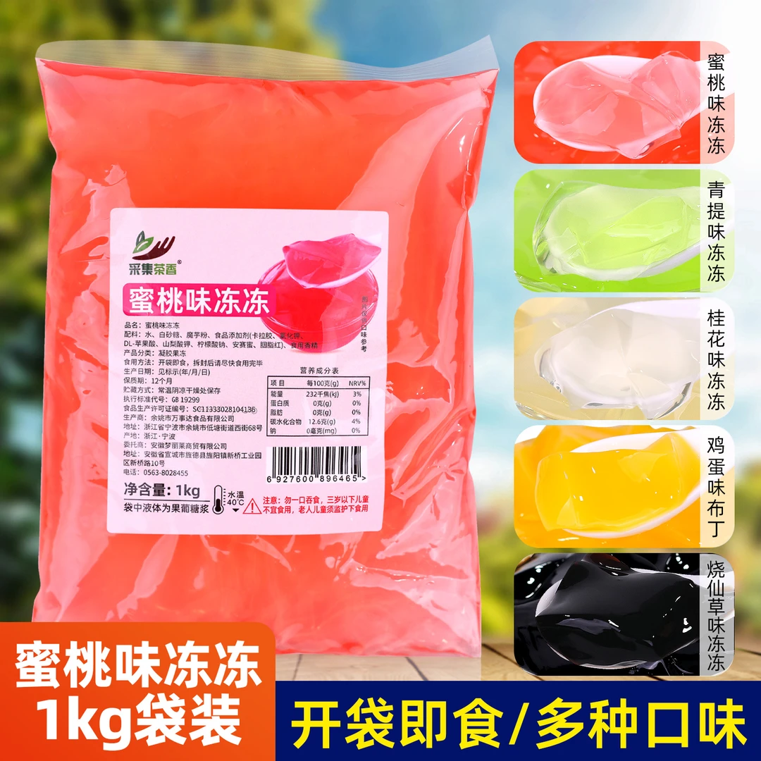 1kg袋装免煮即食水蜜桃桂花青提味冻冻 商用奶茶果茶甜品小料辅料