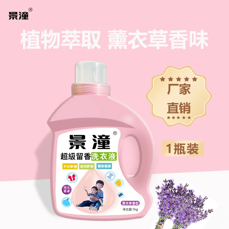 景潼【官方正品】洗衣液去污渍持久留香护衣除螨强效家庭装工厂批发