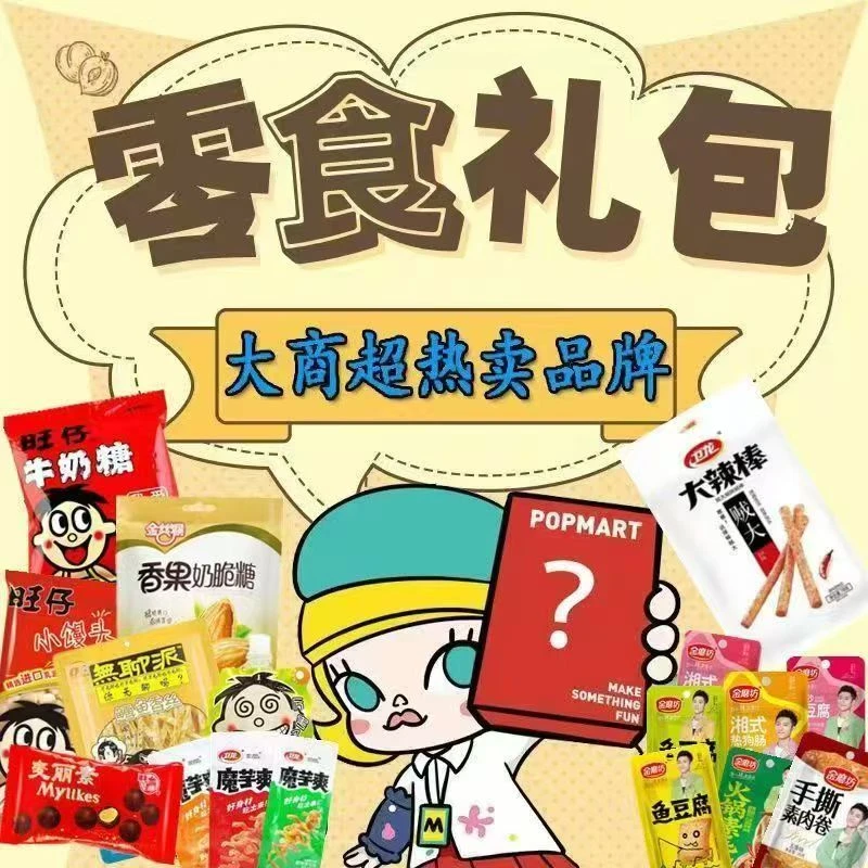 办公室宿舍网红零食礼包单品链接