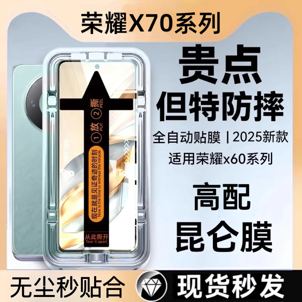 【荣耀】X70秒贴钢化膜x60pro手机膜x60gt高清x60昆仑防爆适用防摔