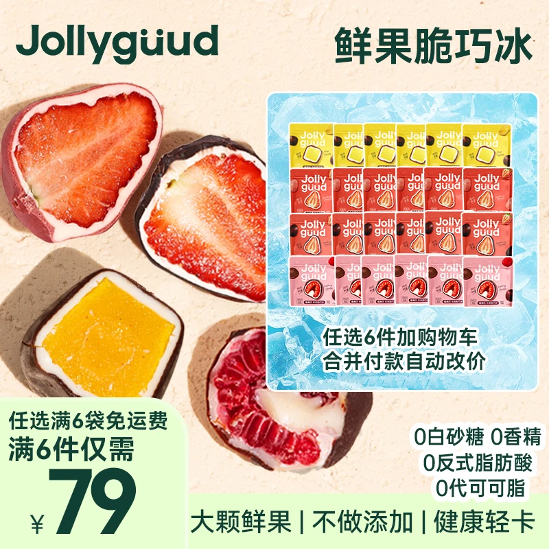 【体验】任选6件【植有乐脆巧冰爆品任选】鲜果0代可可冰激凌冰雪热卖