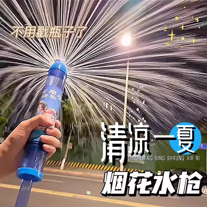 烟花水枪儿童沙滩玩具喷水抽拉式大容量女孩男孩成人漂流拍照神器