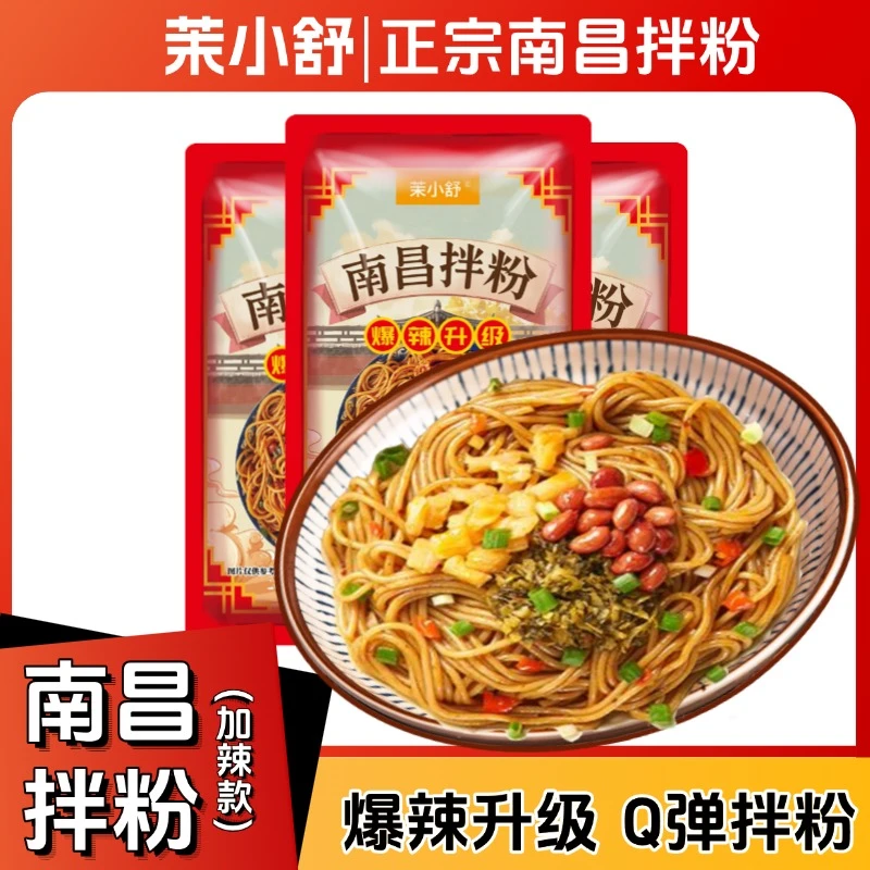 茉小舒南昌拌粉7包料加辣款方便速食香辣口味适合早餐卢浮宫螳螂