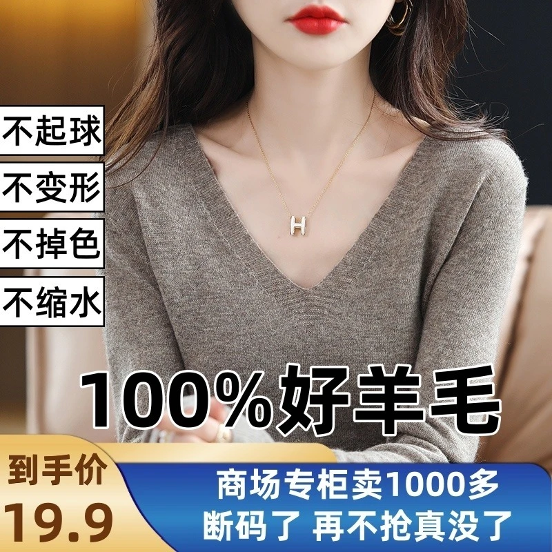 【100%羊毛】2025秋冬新款羊毛衫V领长袖针织打底衫纯色休闲百搭