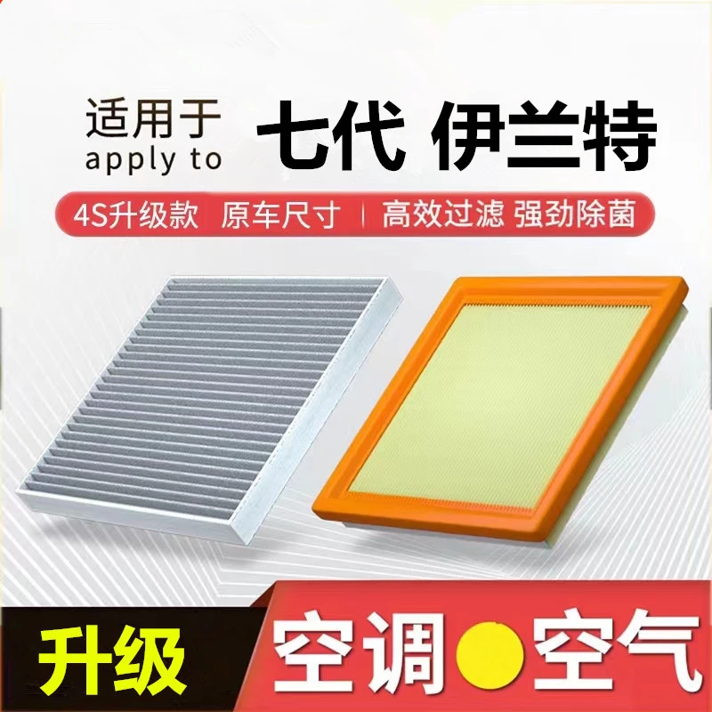 北京现代七代新伊兰特空调滤芯空气滤芯20-24年活性炭高效空调滤