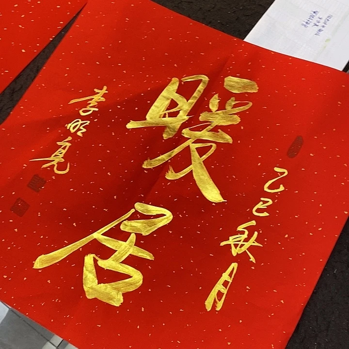 书法传世文化精品