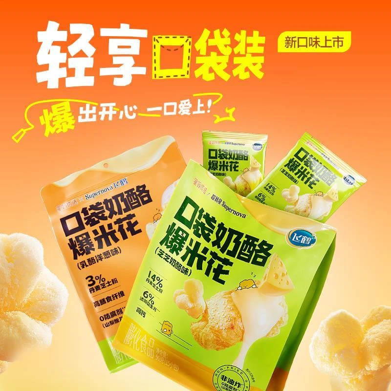 飞鹤星妈优选口袋奶酪爆米花 酥脆好吃芝芝奶酪味儿童零食6g*15包