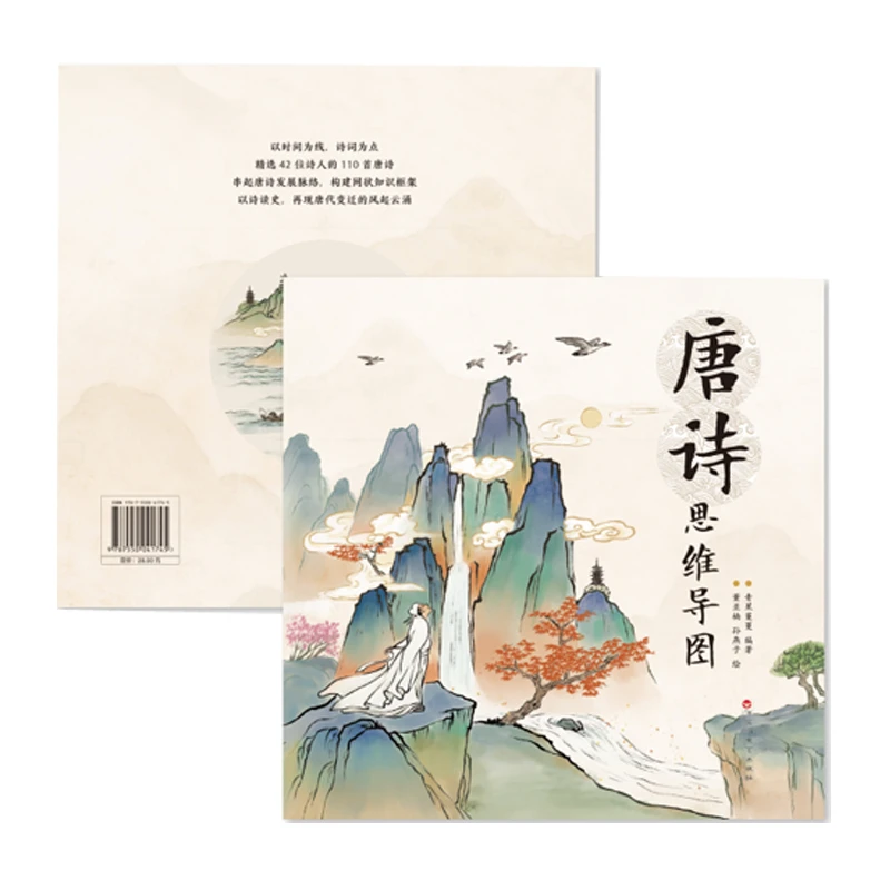 青葫芦 大语文思维导图·唐诗思维导图
