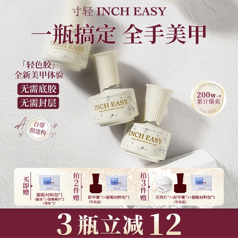 【聚光灯A2】寸轻猫眼五合一轻色胶新款裸色指甲油胶底胶封层美甲胶