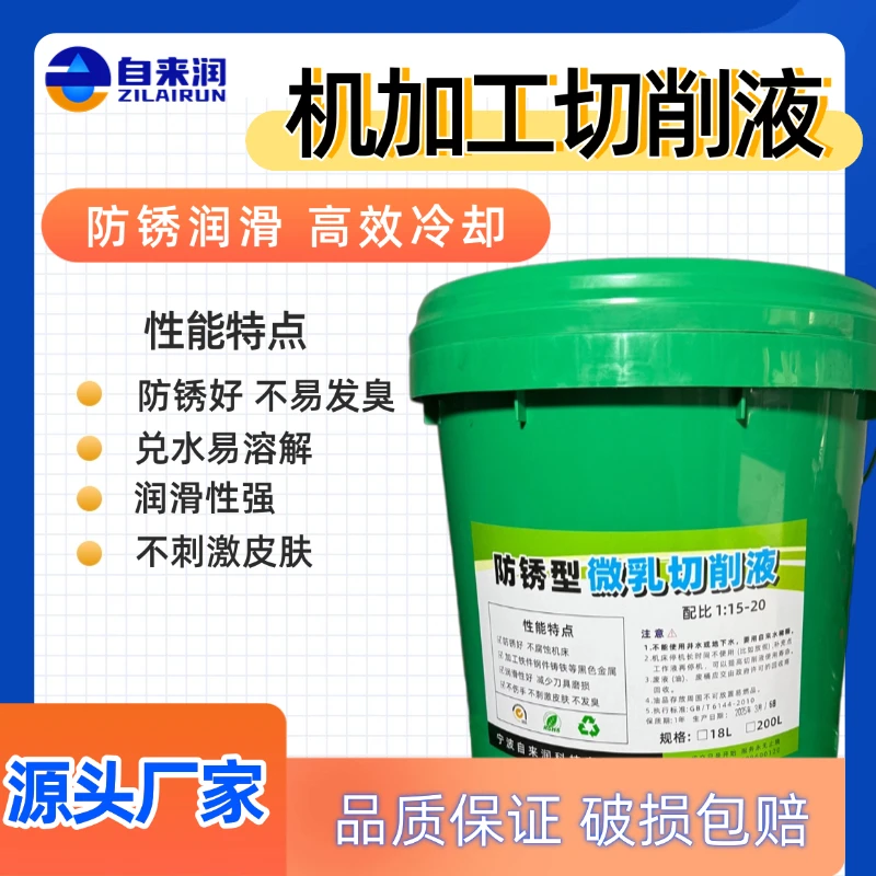 微乳机加工切削液不锈钢铸件加工防锈防臭厂家直销铜铝乳化油