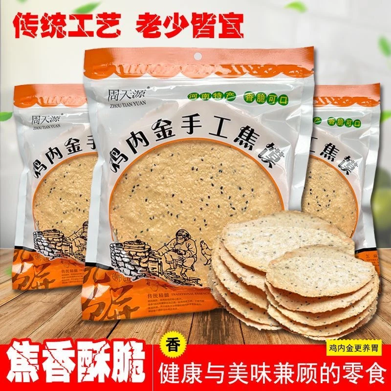 河南特产鸡内金焦饼非油炸焦饼健康饼干咸味芝麻薄饼煎饼香酥烧饼