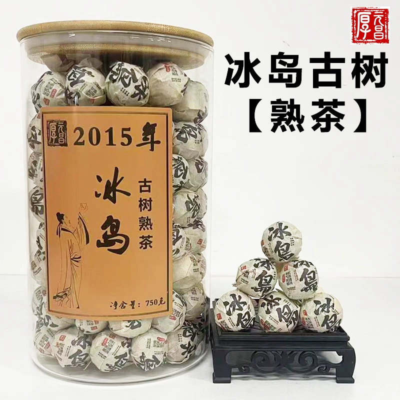 2015年【冰岛古树熟茶纯料】普洱茶 龙珠250克/罐