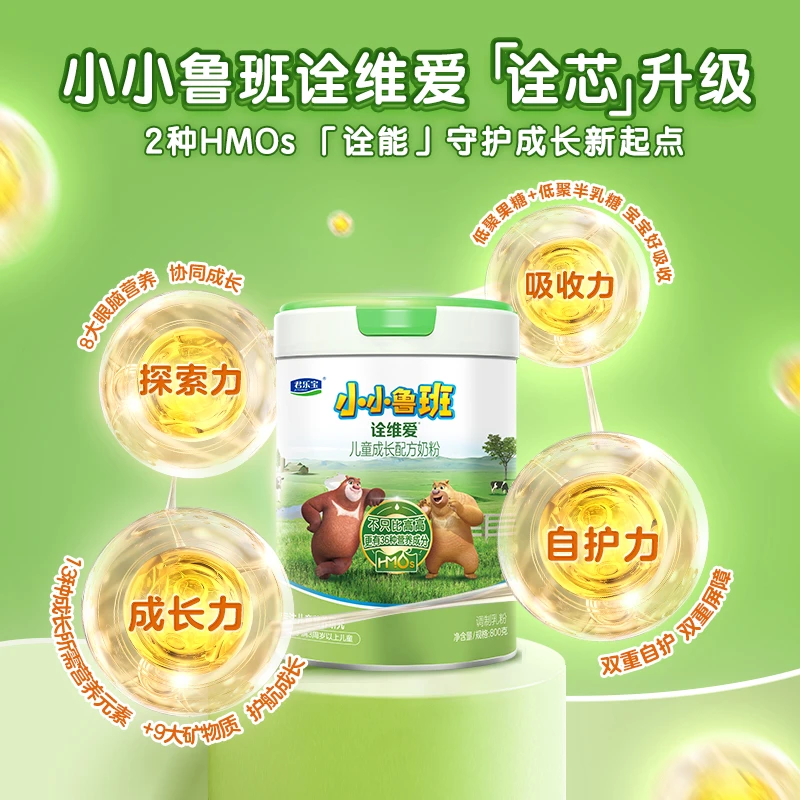 君乐宝诠维爱奶粉小小鲁班儿童成长系列全能搭档含乳铁蛋白