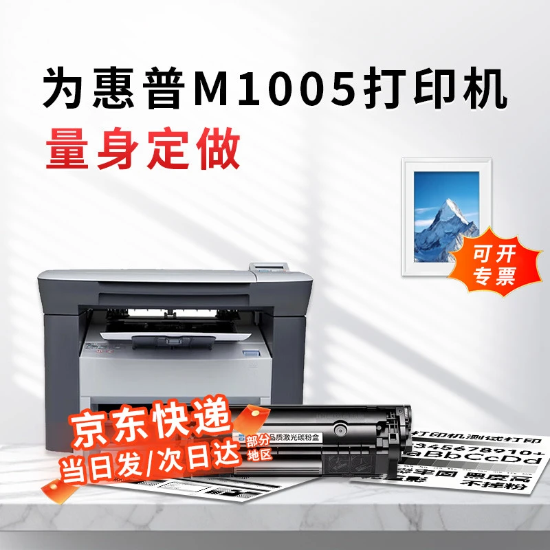 适用惠普m1005硒鼓 HP Laser Jet M1005打印机墨盒