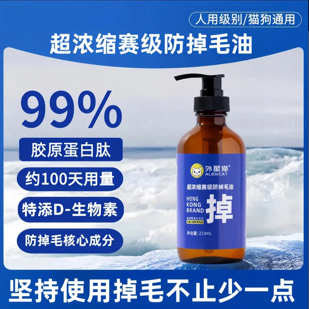 外星猫赛级防掉毛油改善猫狗掉毛美毛D-生物素猫狗通用