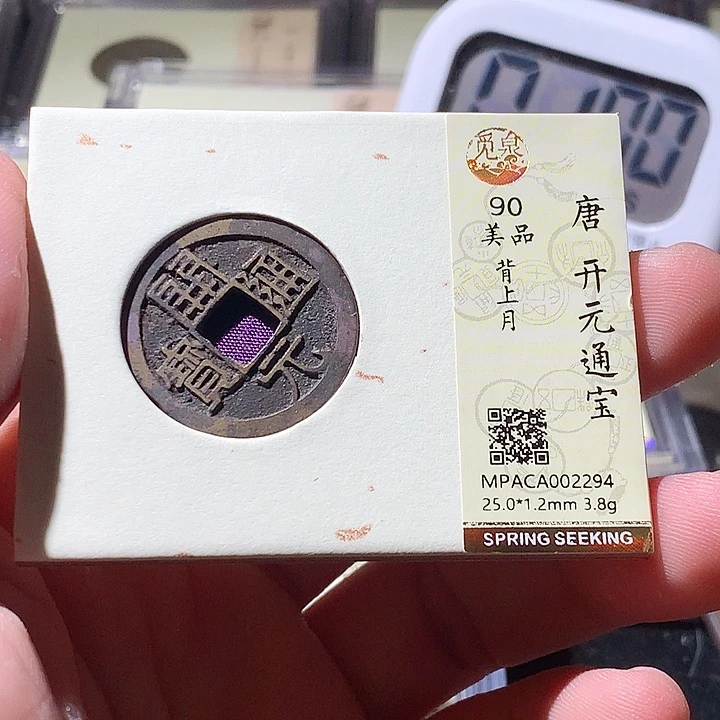 铜觅泉评级古钱币一枚 周浩