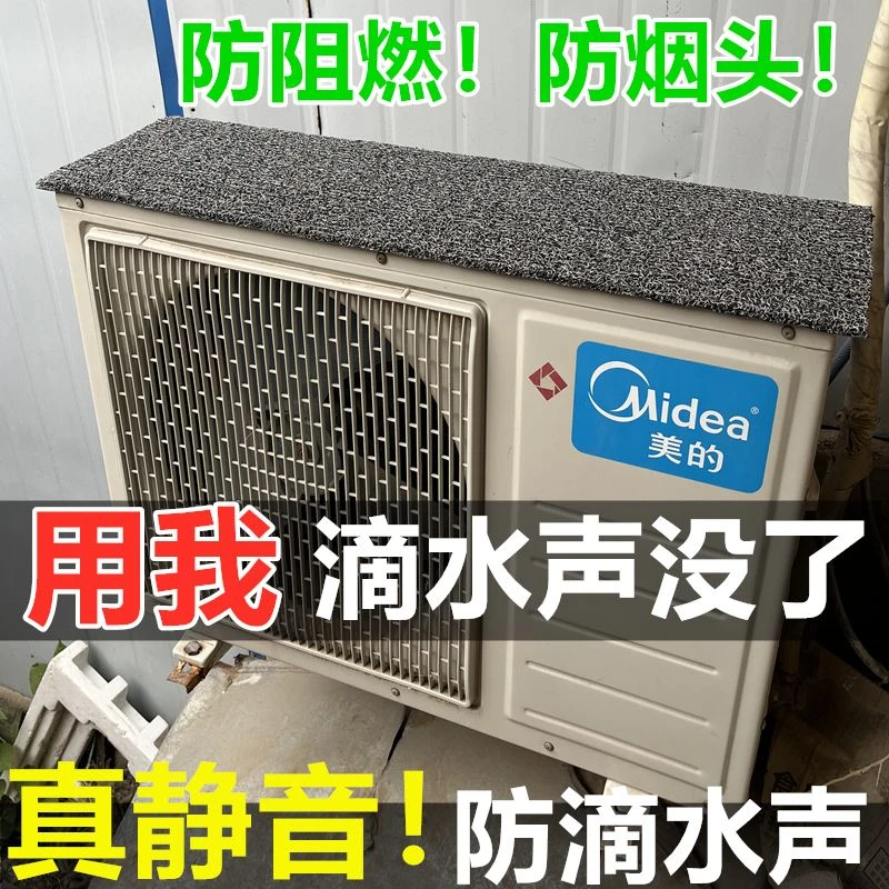 空调外机保护罩隔音防滴水神器挡雨板静音雨棚消音垫防溅水防雨盖