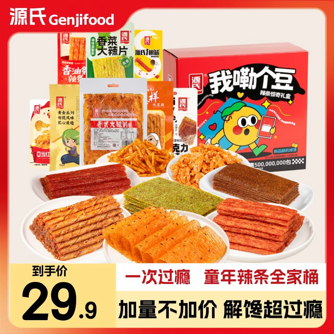【新客专享礼盒】源氏辣条零食大礼包休闲小吃宿舍90大辣片解馋