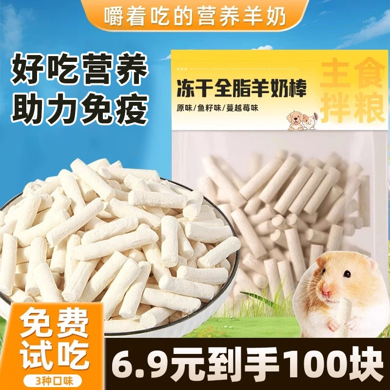 熊熊良铺冻干羊奶棒猫咪零食幼猫幼犬增肥磨牙发腮营养丰富狗训练