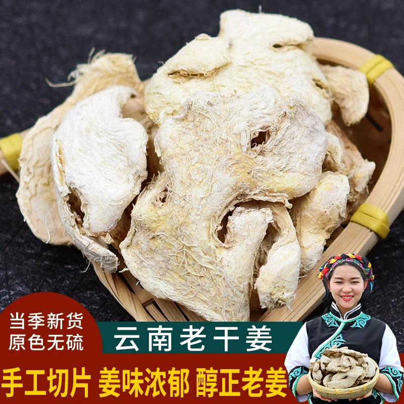 农家干姜 干姜片 小土姜 老姜 川姜云南小黄姜片卤料火锅调料香料