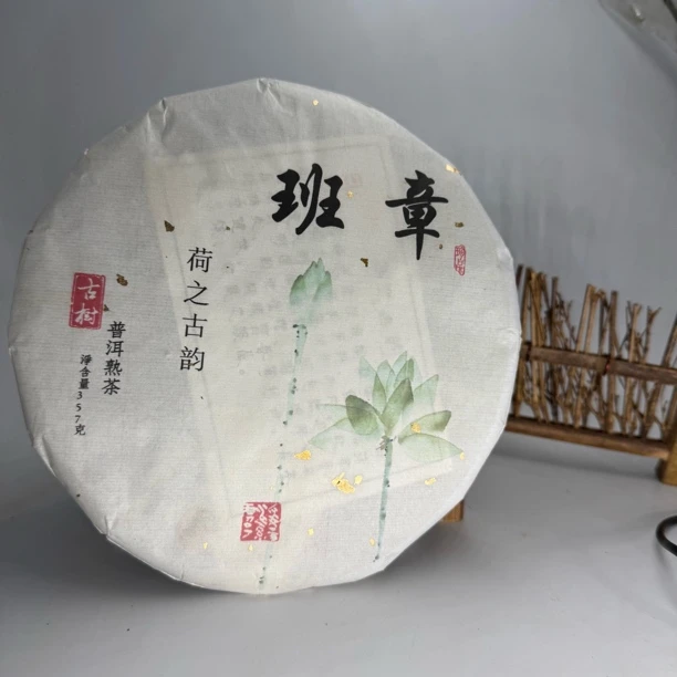 “孤烟暮蝉专属”2018年 班章荷之古韵熟普 357克饼茶（版纳茶区）