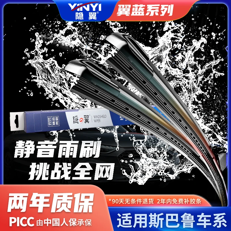 【斯巴鲁专拍】森林人雨刷片XV傲虎Exiga力狮BRZ翼豹驰鹏翼蓝雨刮器