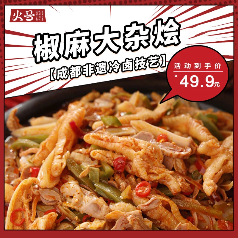 【椒麻大杂烩】火号贡菜无骨鸡爪鸡胗鸡脆软骨四合一川式卤味