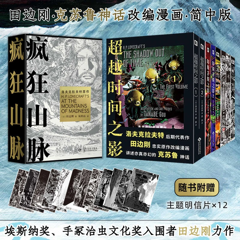 星之所在 田边刚漫画合集 套装单本可选疯狂山脉克苏鲁呼唤星之彩