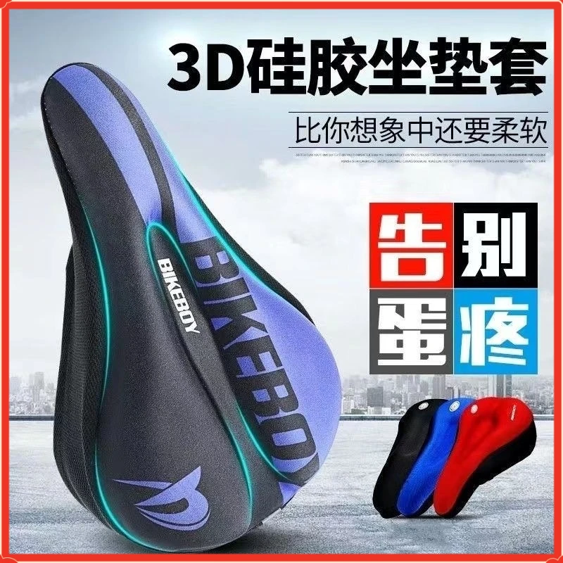 自行车坐垫套山地车加厚YYQX硅胶坐垫公路车海绵座套舒适单【多宠】