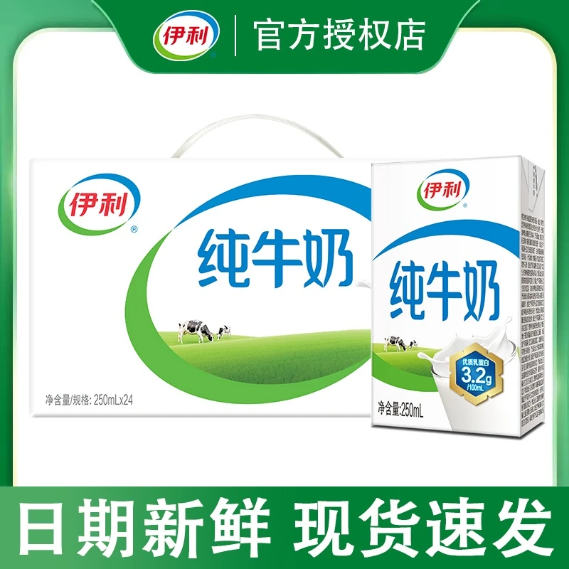 【9月】伊利纯牛奶250ml*24盒整箱发学生营养早餐牛奶纯牛奶