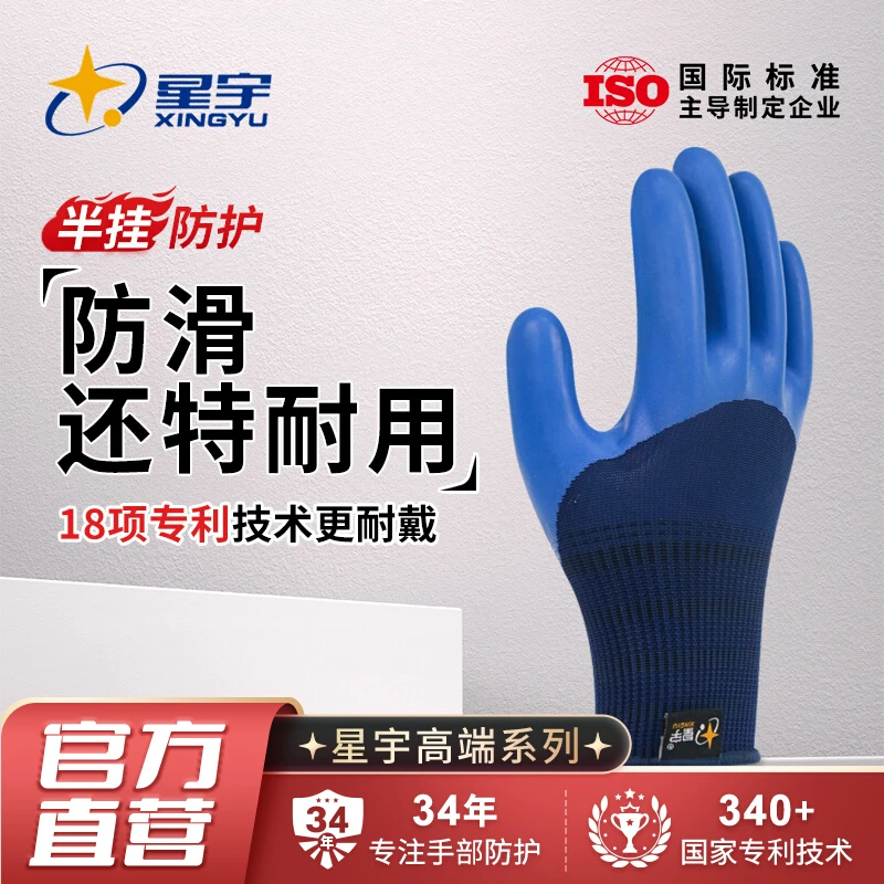 【星宇正品】A698钢筋工干活搬砖使用耐磨橡胶手套干活用的舒适透气