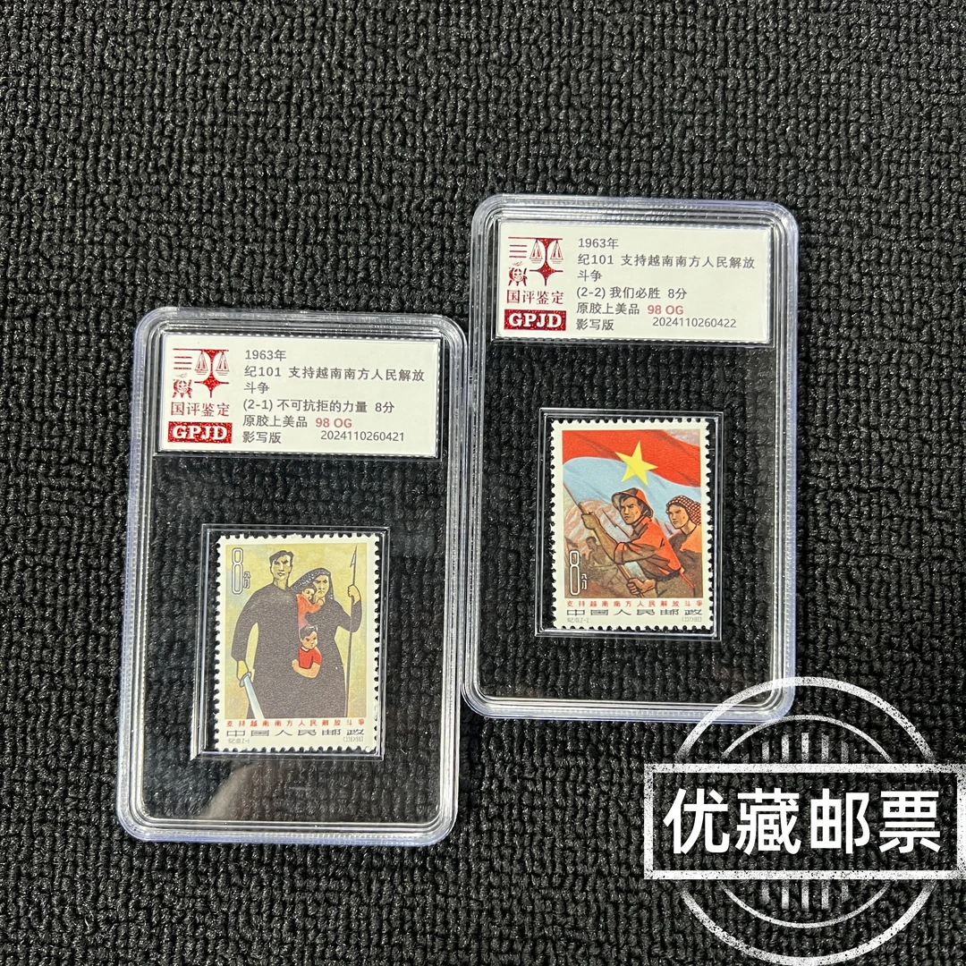 纪101 支持南方人民 邮票 国评鉴定 98OG 小盒经典永存
