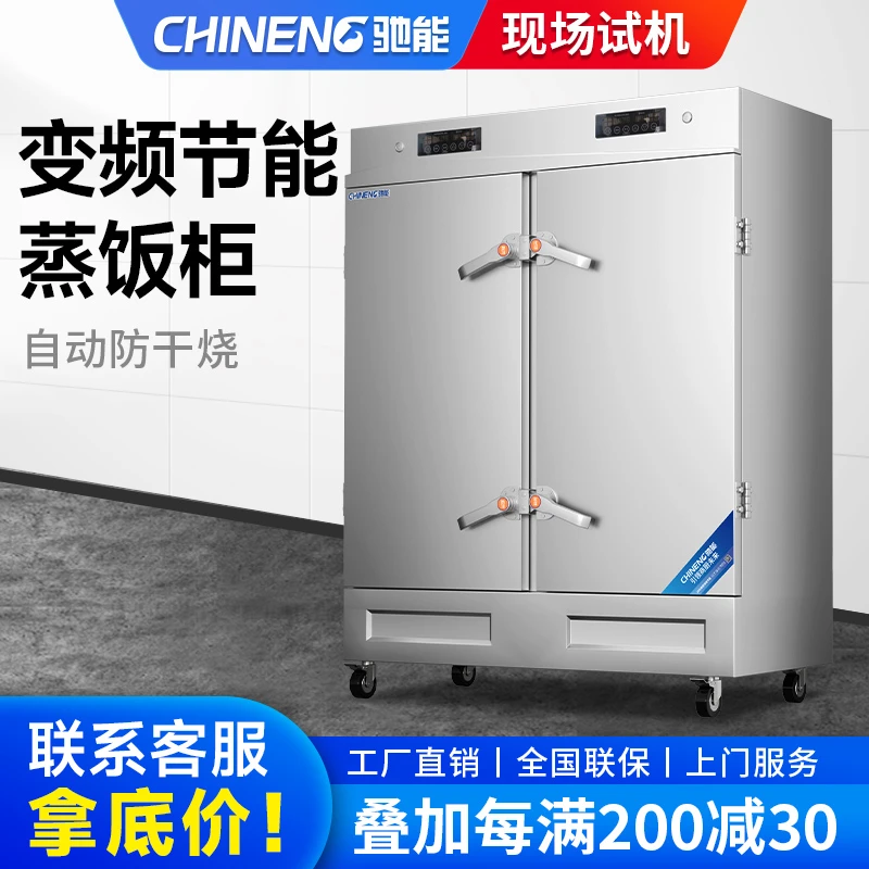 驰能驰能电蒸箱商用蒸饭柜饭店食堂大容量蒸饭柜防干烧全自动大型