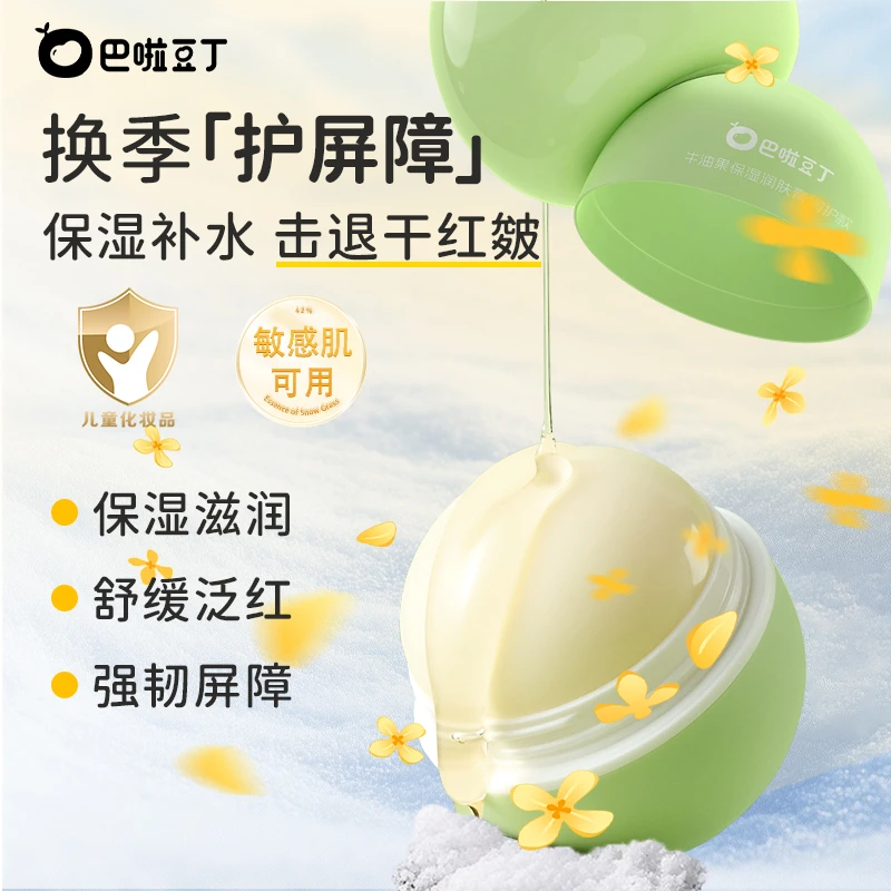 巴啦豆丁牛油果保湿润肤膏3.0版舒缓润肤棒儿童秋冬防皴修护面霜