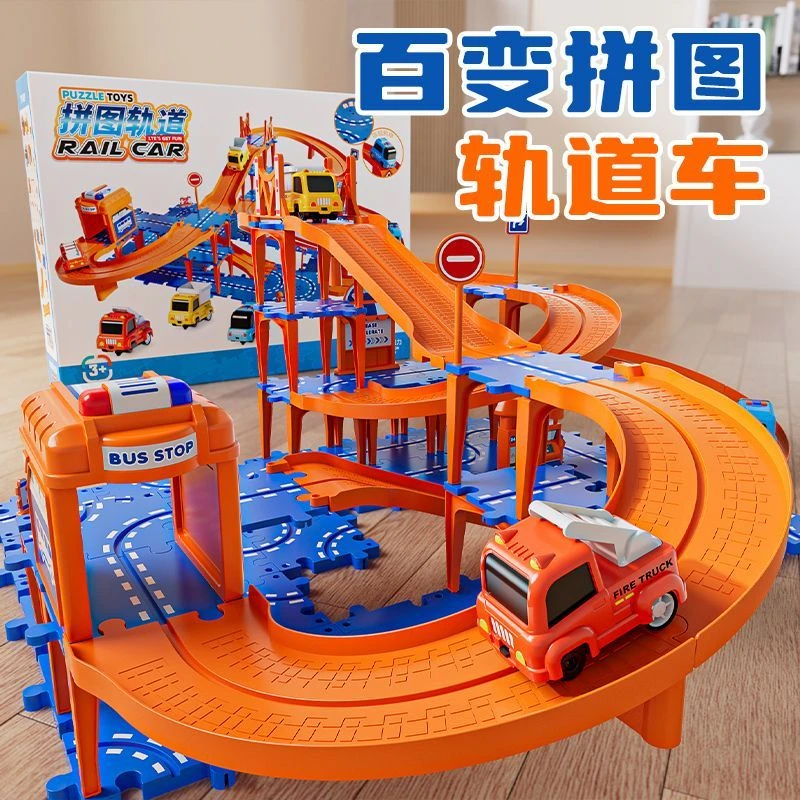 爆款拼图轨道积木儿童玩具滑行小汽车DIY停车场男孩3-6生日礼物