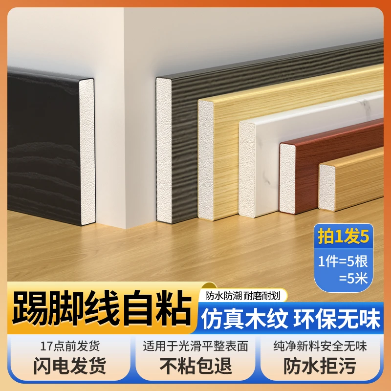 自粘踢脚线奶油风仿铝合金收边条仿实木加厚地脚线塑料pvc装饰条