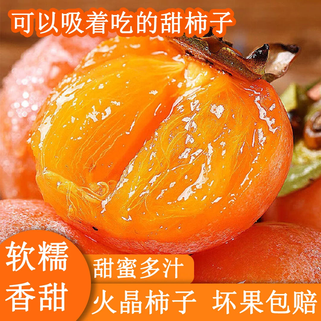 陕西火晶柿子新鲜现采发软吃软糯香甜果园直发40-55g