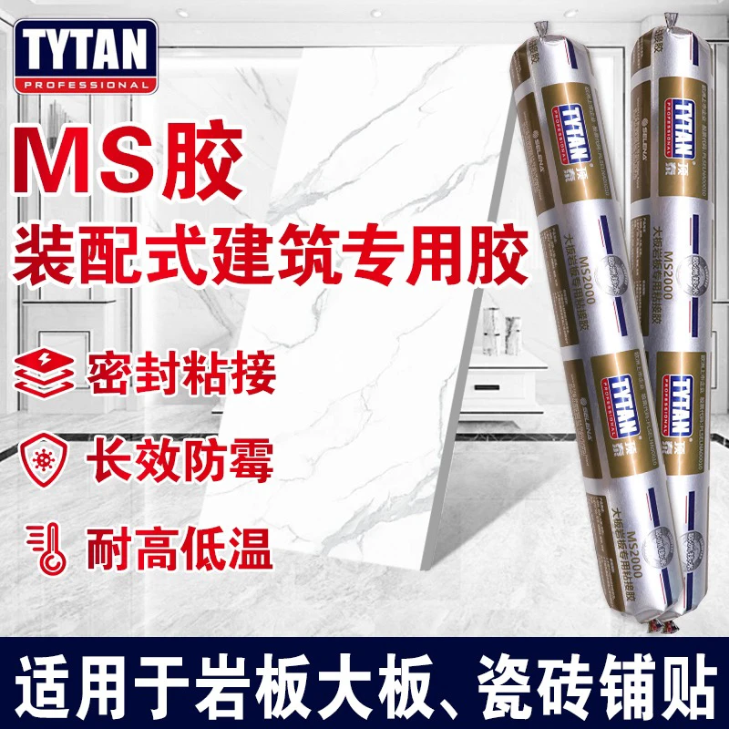 赛磊那MS胶硅烷改性聚醚胶岩板胶强力粘接装配式建筑专用结构胶