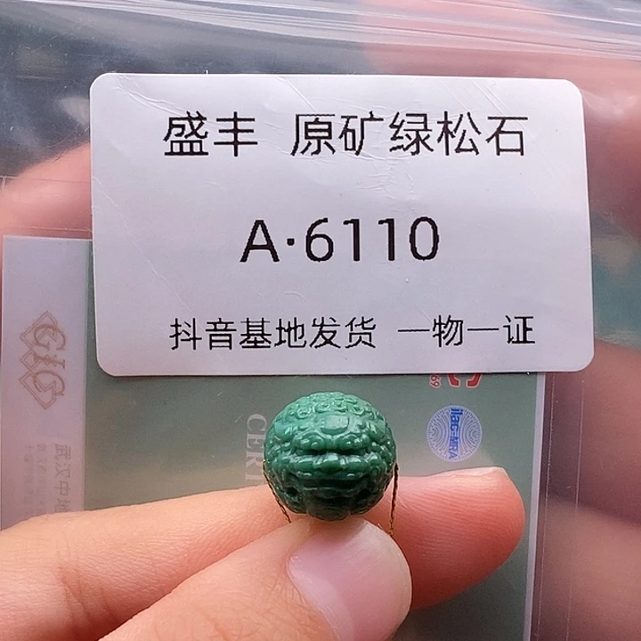 绿松石未镶嵌珠宝奇石11.7