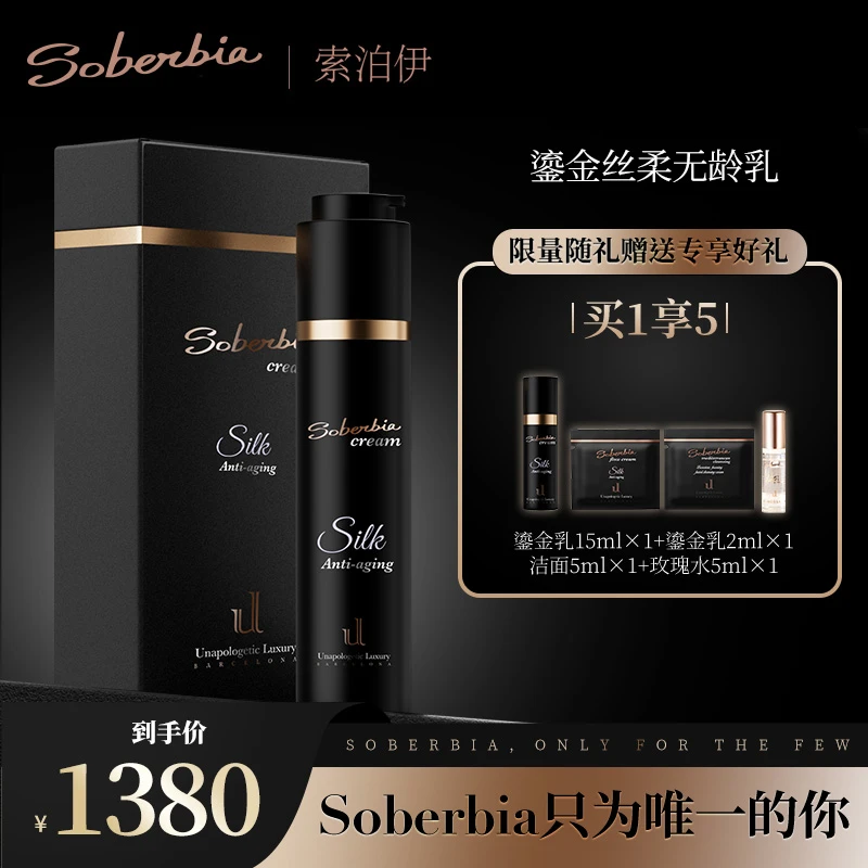 SOBERBIA索泊伊润泽保湿抗皱乳霜