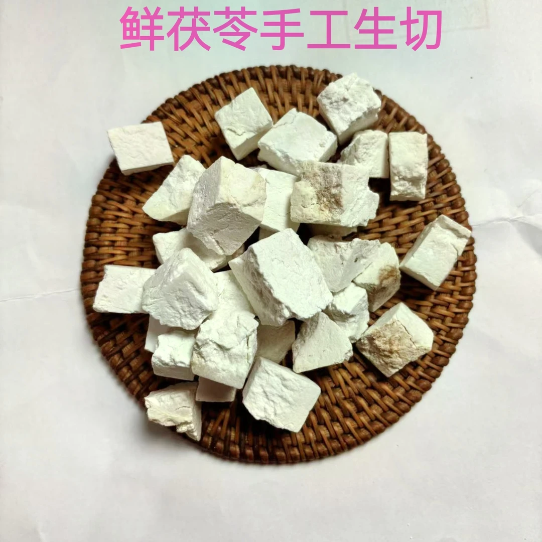 云南白块药材茯苓纯手工生切丁煮水泡发煲汤煲粥1斤/2斤/5斤