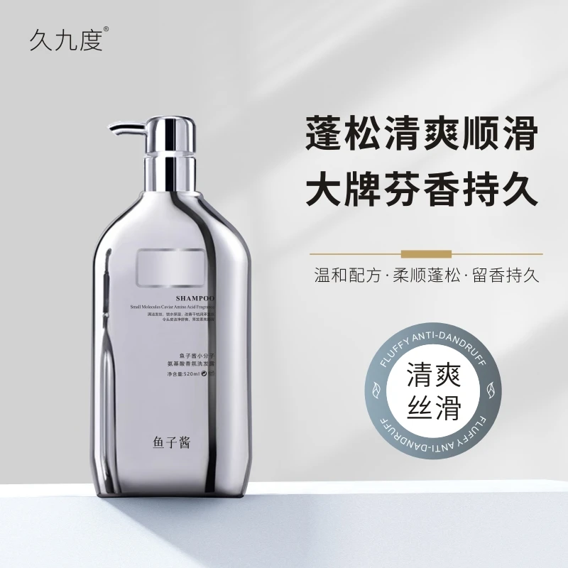 久九度鱼子酱小分子氨基酸洗发水控油蓬松去屑止痒洗护