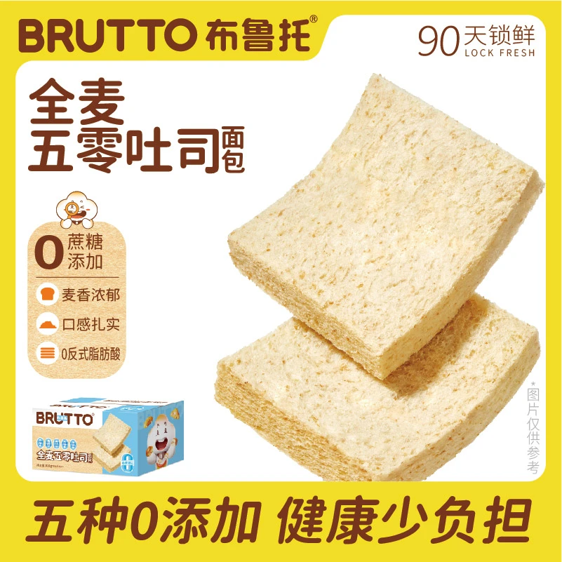 【到手三箱】布鲁托全麦五零吐司全麦面包片早餐充饥饱腹解馋零食