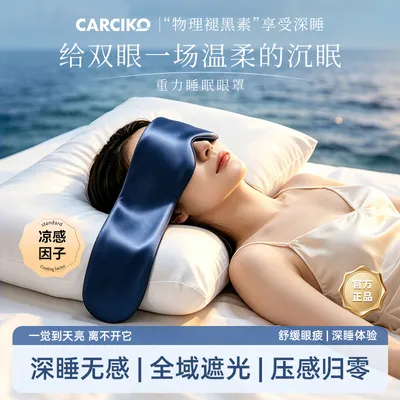 【明星同款】德国深睡重力失眠居家凉感宿舍办公室睡觉遮光助眠眼